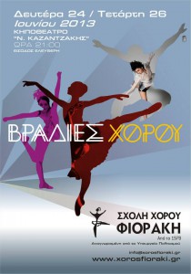 Χορεύουν οι μαθητές της σχολής του Ηρακλείου.