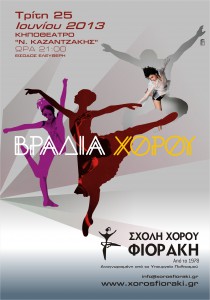 Χορεύουν και οι μαθητές της σχολής της Χερσονήσου.