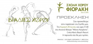 Κυριακή 29 Ιουνίου Ανοιχτό Θέατρο "Μ.Κατράκης" Creta Maris Resort