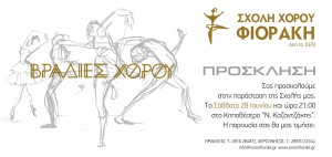 Σάββατο 28 Ιουνίου Κηποθέατρο "Ν. Καζαντζάκης"